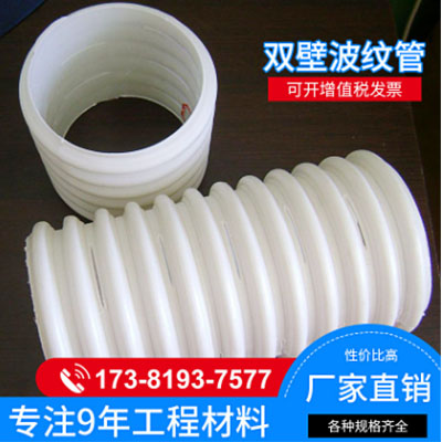 雙壁塑料波紋管