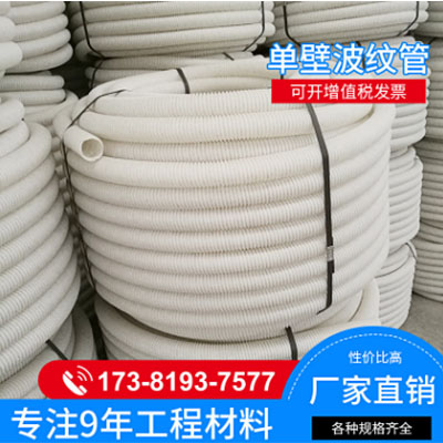 單壁塑料波紋管