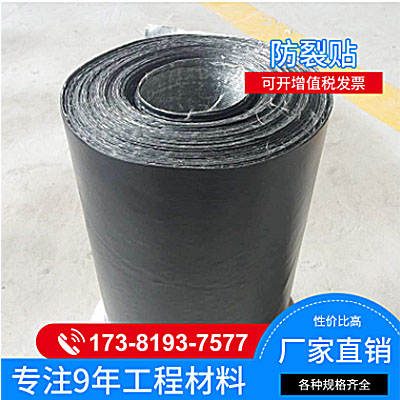 防裂貼