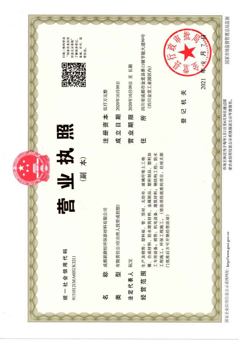 營業(yè)執(zhí)照