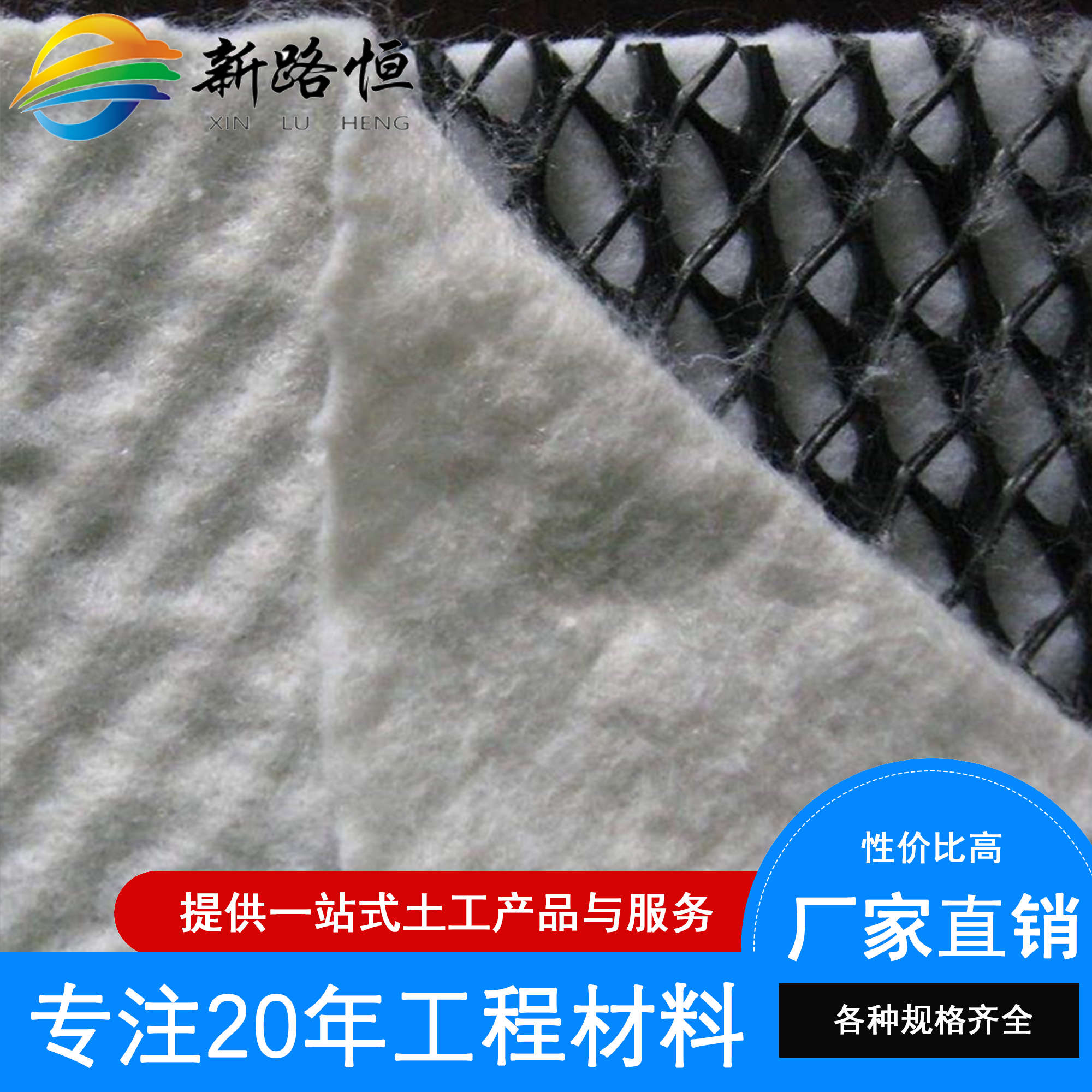 復(fù)合排水網(wǎng)/復(fù)合防排水板