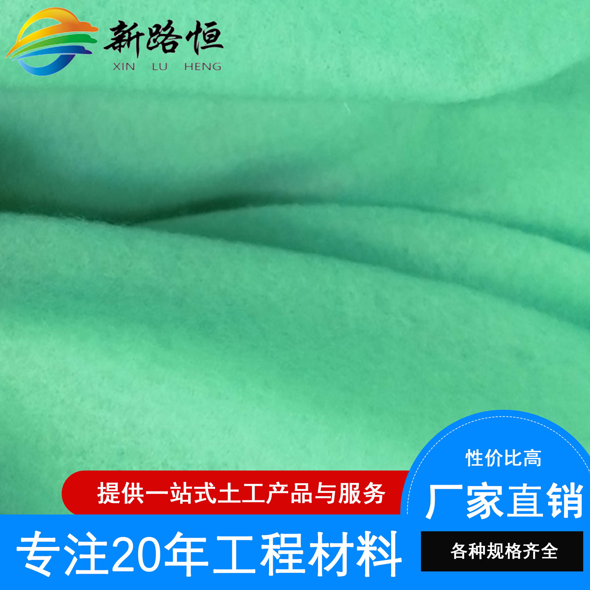 綠色土工布