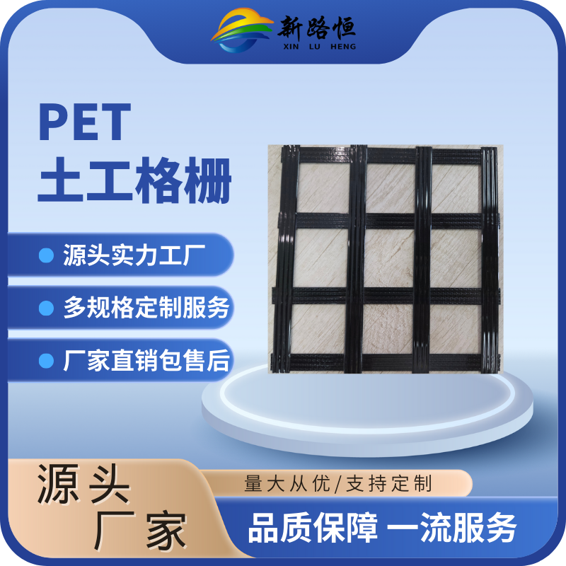 PET土工格柵